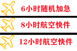 地窝堡机场空运快递公司,专业空运当天件